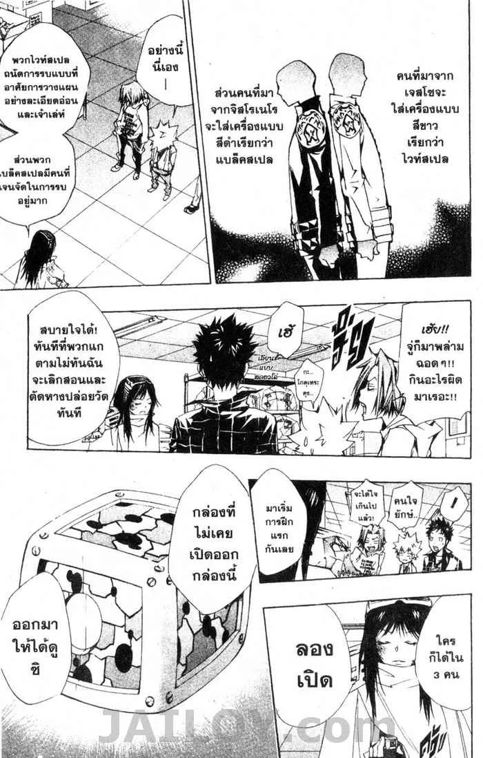 Katekyo Hitman Reborn! - หน้า 18