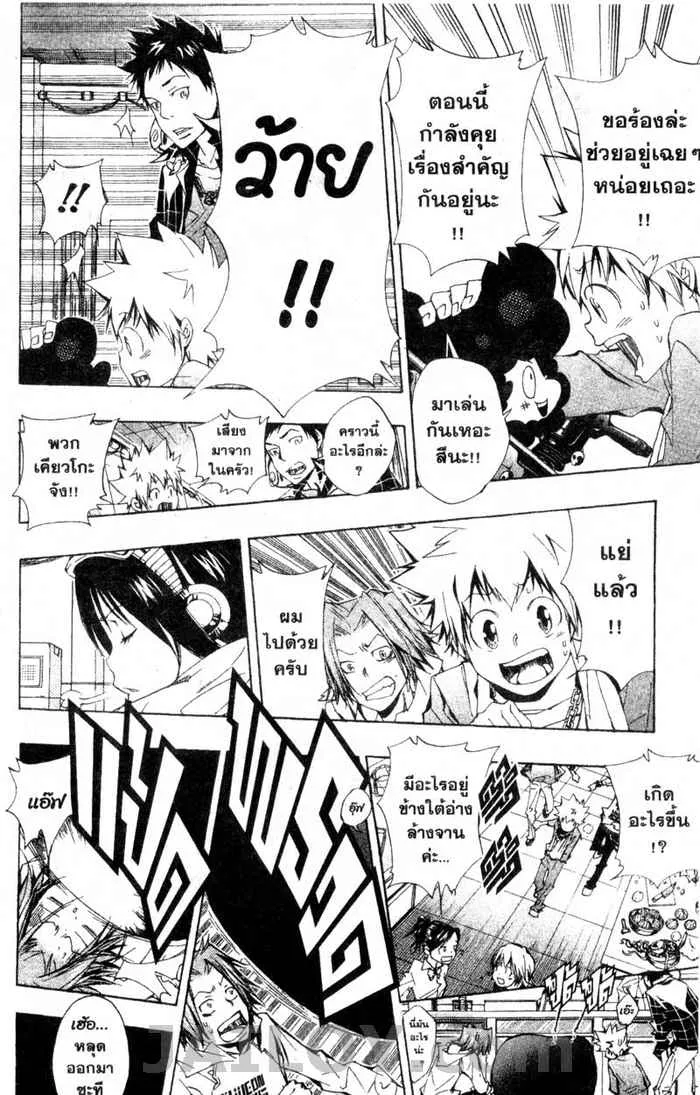 Katekyo Hitman Reborn! - หน้า 5