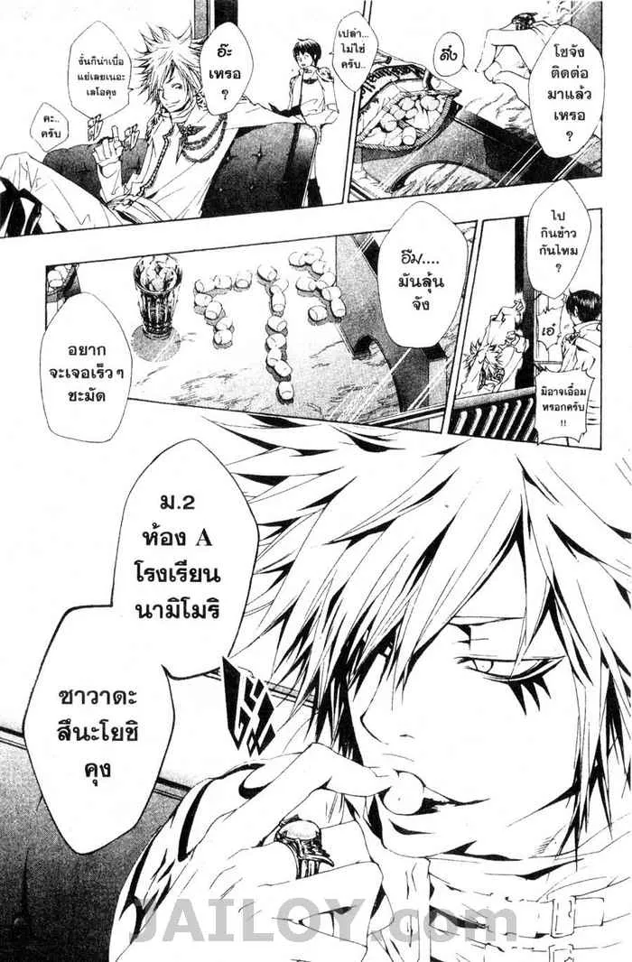 Katekyo Hitman Reborn! - หน้า 16