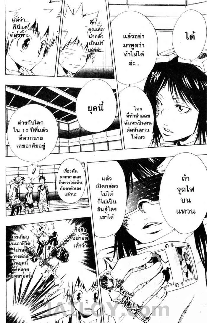 Katekyo Hitman Reborn! - หน้า 5