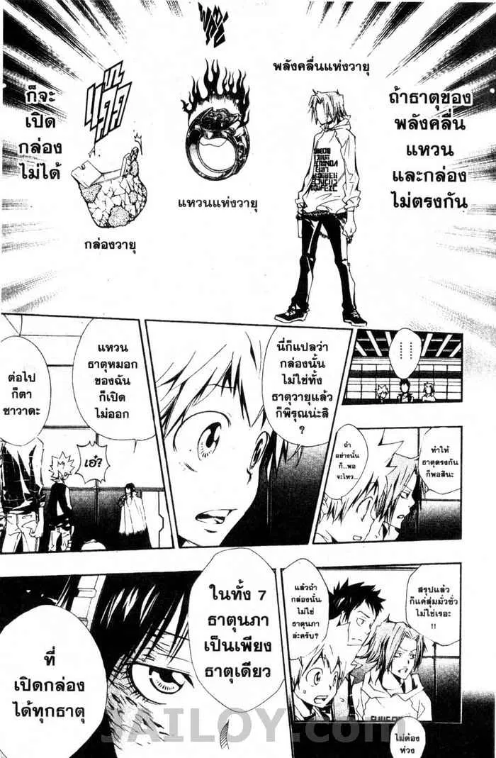 Katekyo Hitman Reborn! - หน้า 10