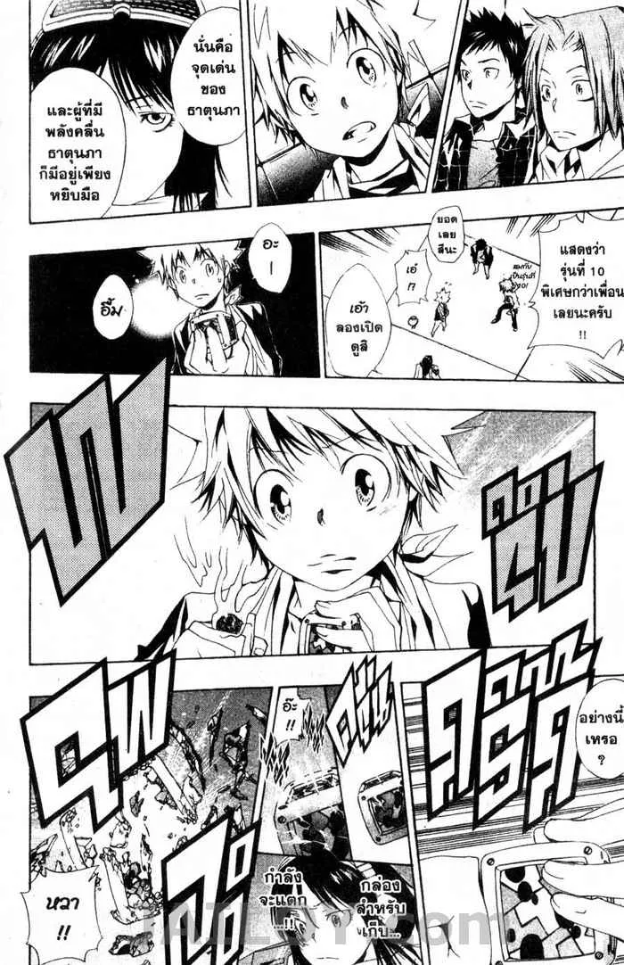 Katekyo Hitman Reborn! - หน้า 11