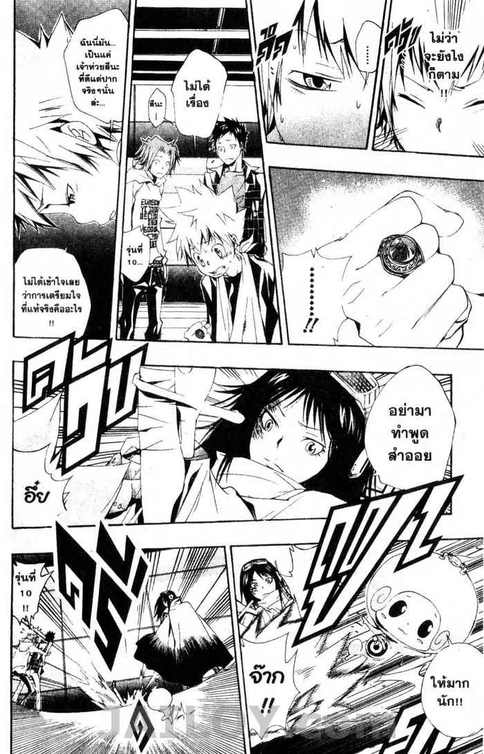 Katekyo Hitman Reborn! - หน้า 3