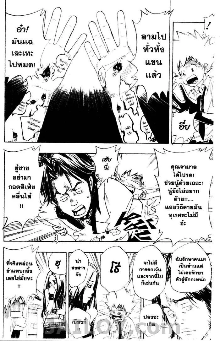 Katekyo Hitman Reborn! - หน้า 11