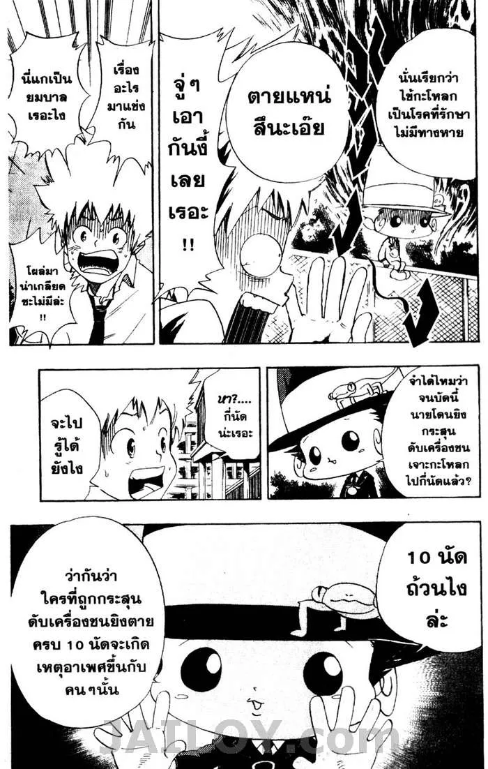 Katekyo Hitman Reborn! - หน้า 2