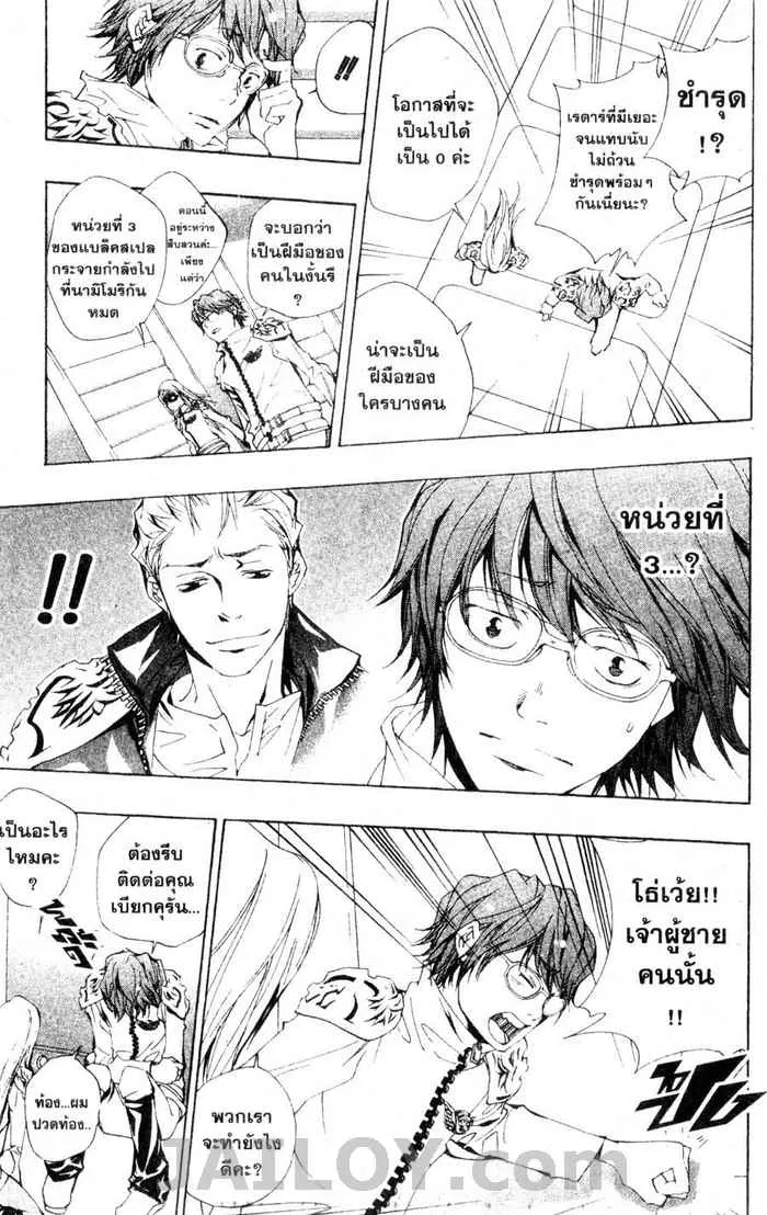 Katekyo Hitman Reborn! - หน้า 10