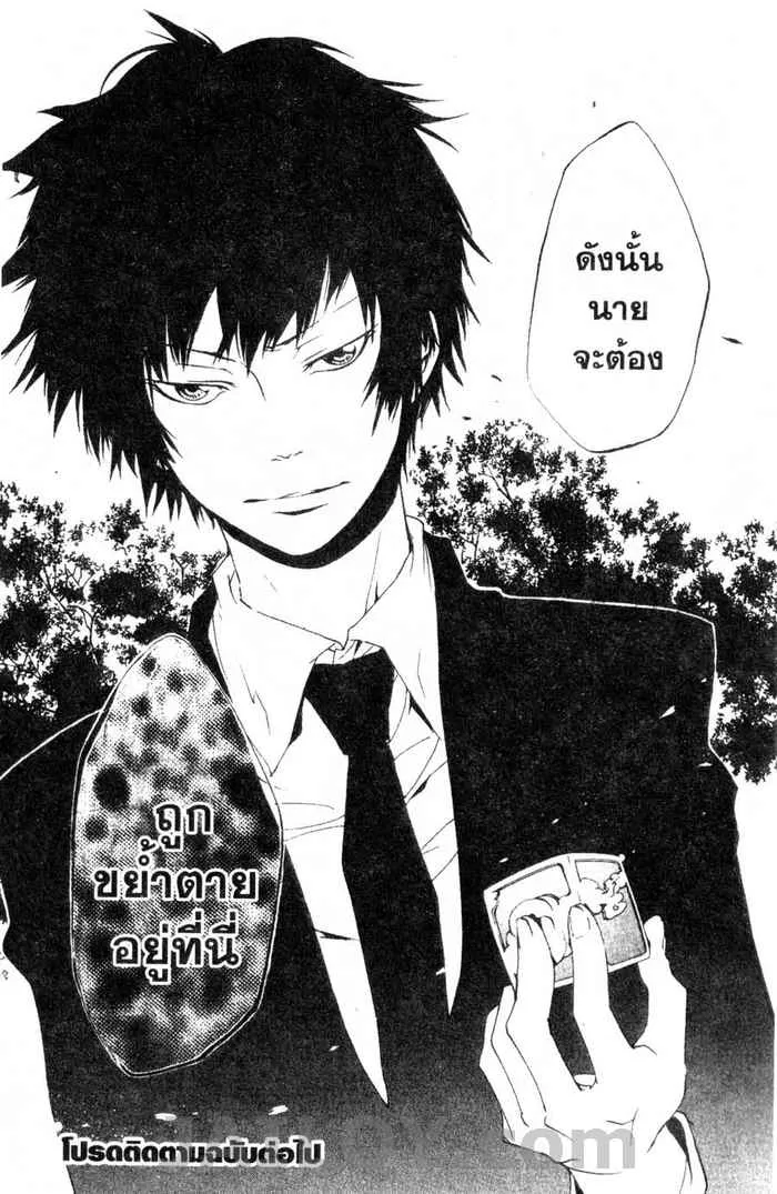 Katekyo Hitman Reborn! - หน้า 18