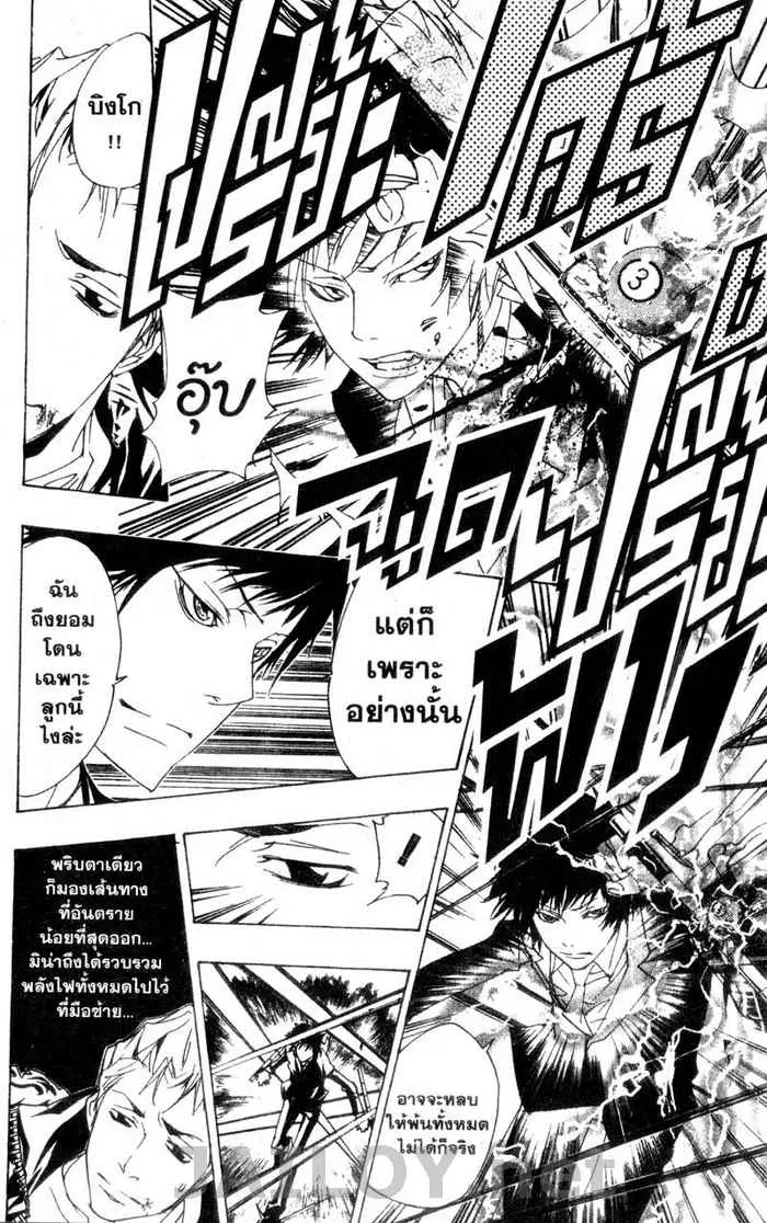 Katekyo Hitman Reborn! - หน้า 13