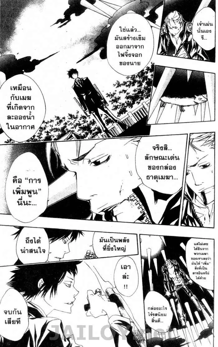 Katekyo Hitman Reborn! - หน้า 16