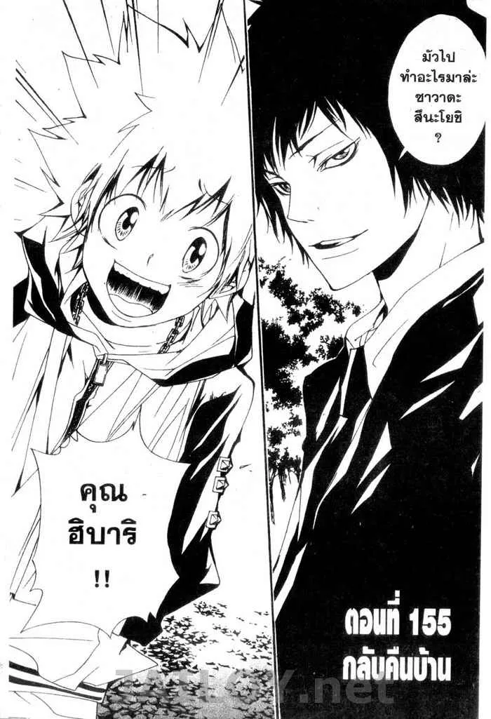 Katekyo Hitman Reborn! - หน้า 1