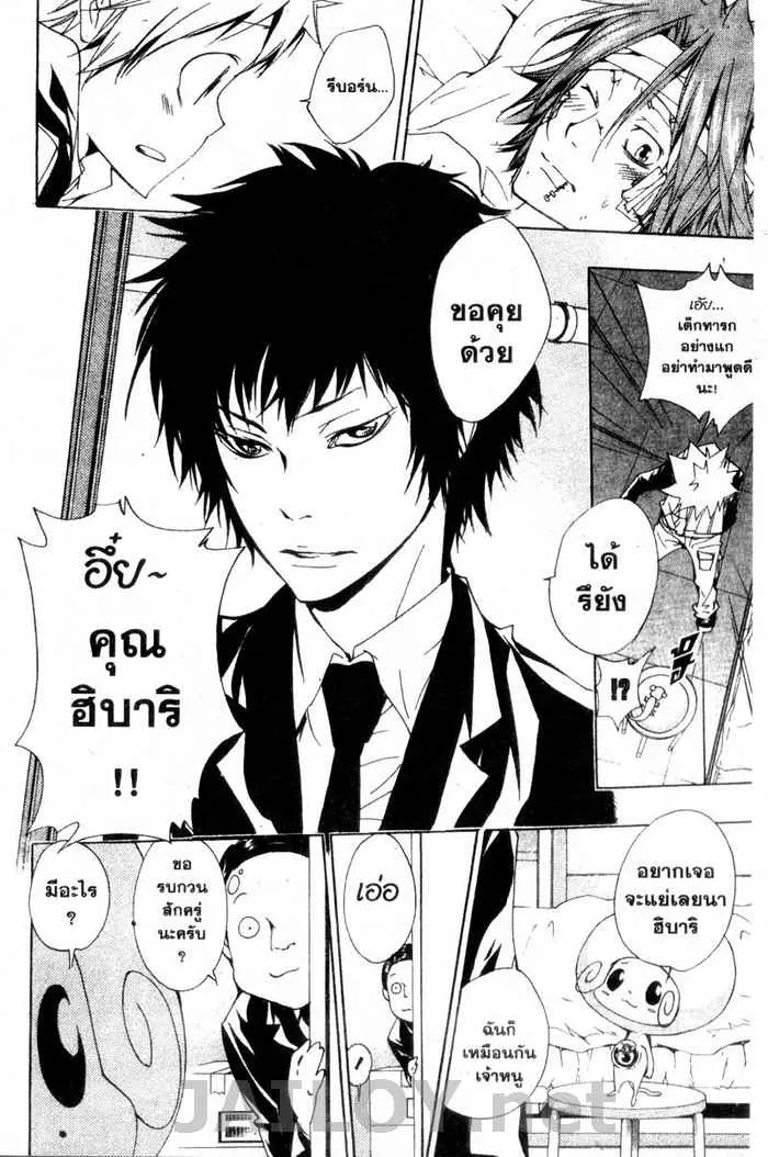 Katekyo Hitman Reborn! - หน้า 15