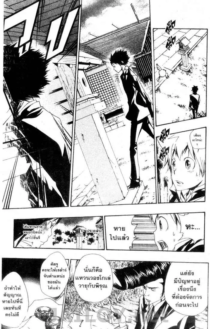 Katekyo Hitman Reborn! - หน้า 4