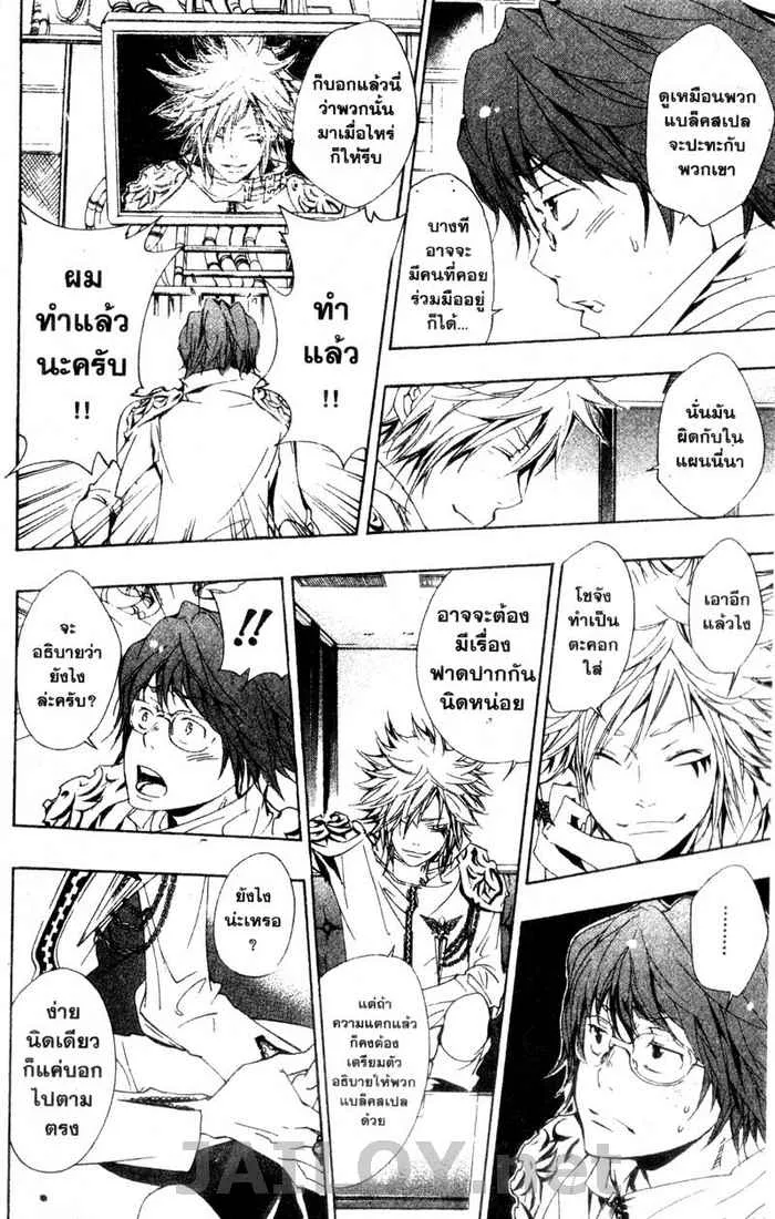 Katekyo Hitman Reborn! - หน้า 7