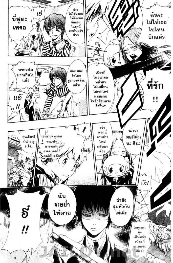 Katekyo Hitman Reborn! - หน้า 1