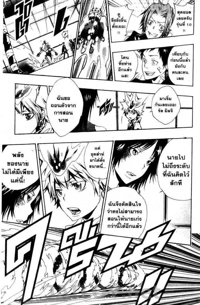 Katekyo Hitman Reborn! - หน้า 18