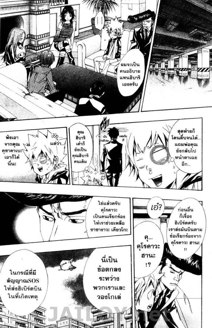 Katekyo Hitman Reborn! - หน้า 2