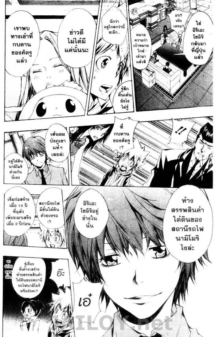 Katekyo Hitman Reborn! - หน้า 7