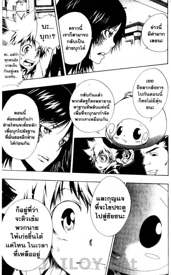 Katekyo Hitman Reborn! - หน้า 8