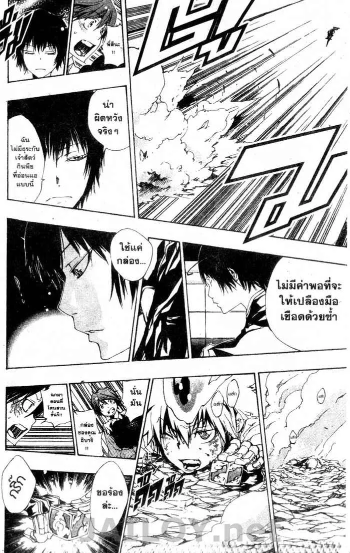 Katekyo Hitman Reborn! - หน้า 15