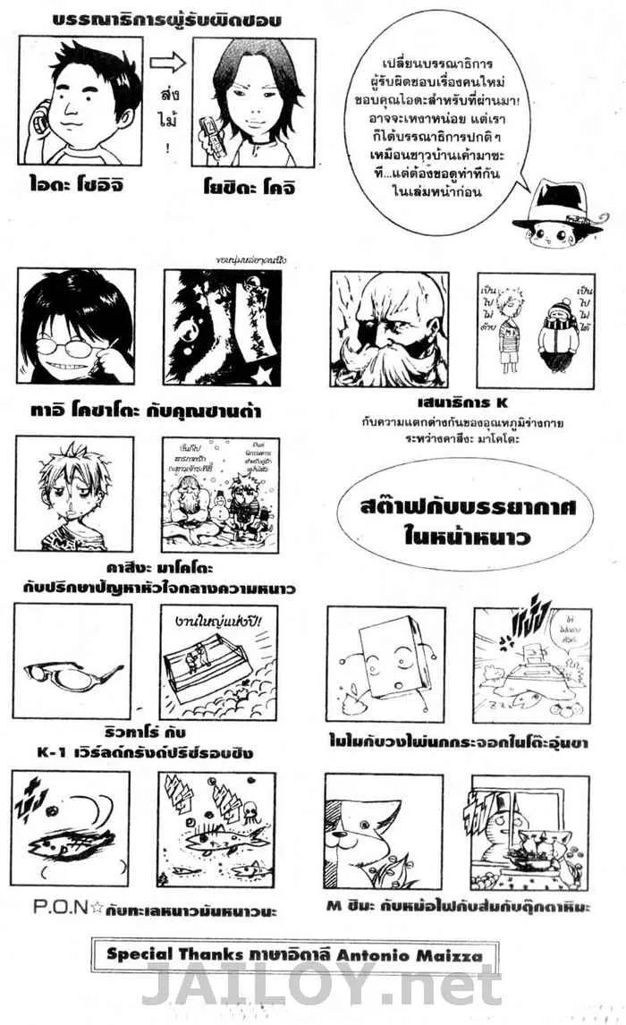 Katekyo Hitman Reborn! - หน้า 17