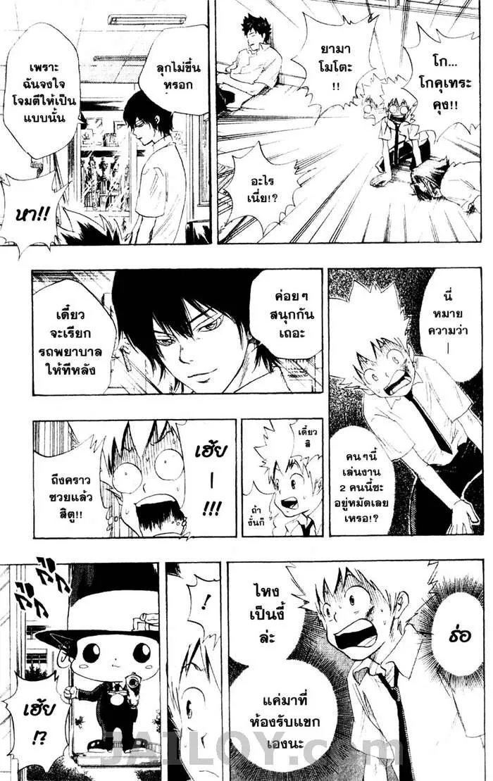 Katekyo Hitman Reborn! - หน้า 12