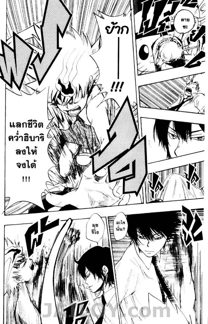 Katekyo Hitman Reborn! - หน้า 13