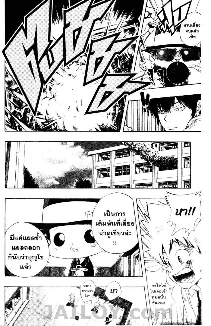 Katekyo Hitman Reborn! - หน้า 17