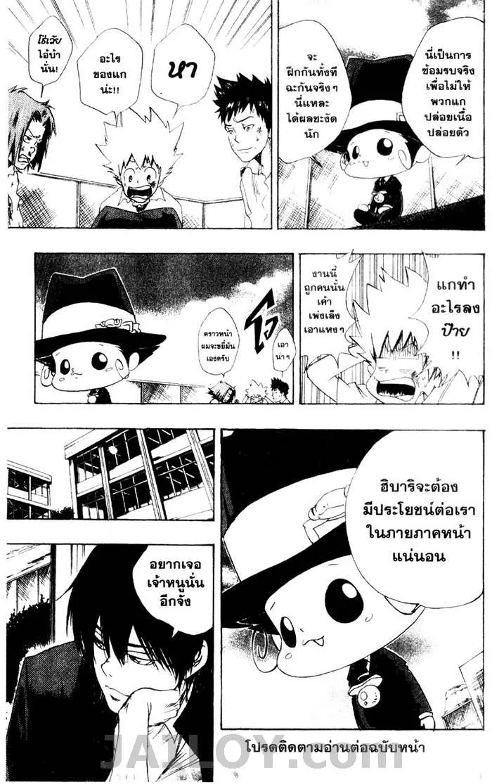 Katekyo Hitman Reborn! - หน้า 18