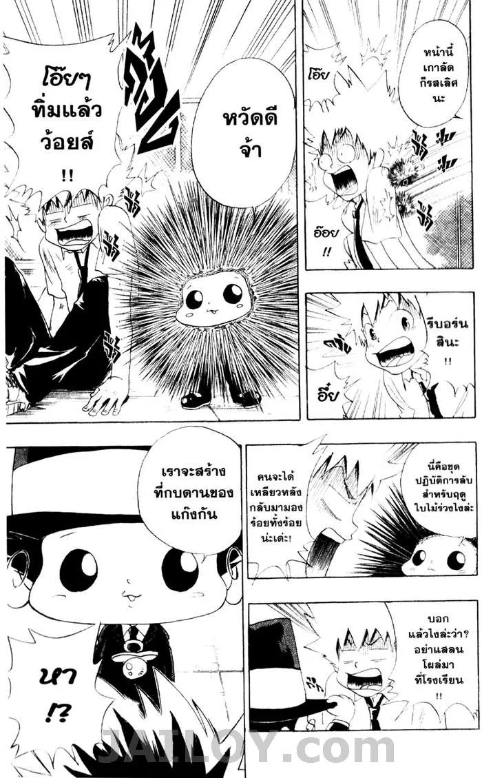 Katekyo Hitman Reborn! - หน้า 4