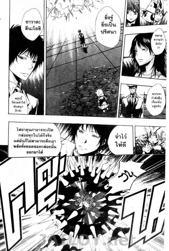 Katekyo Hitman Reborn! - หน้า 11