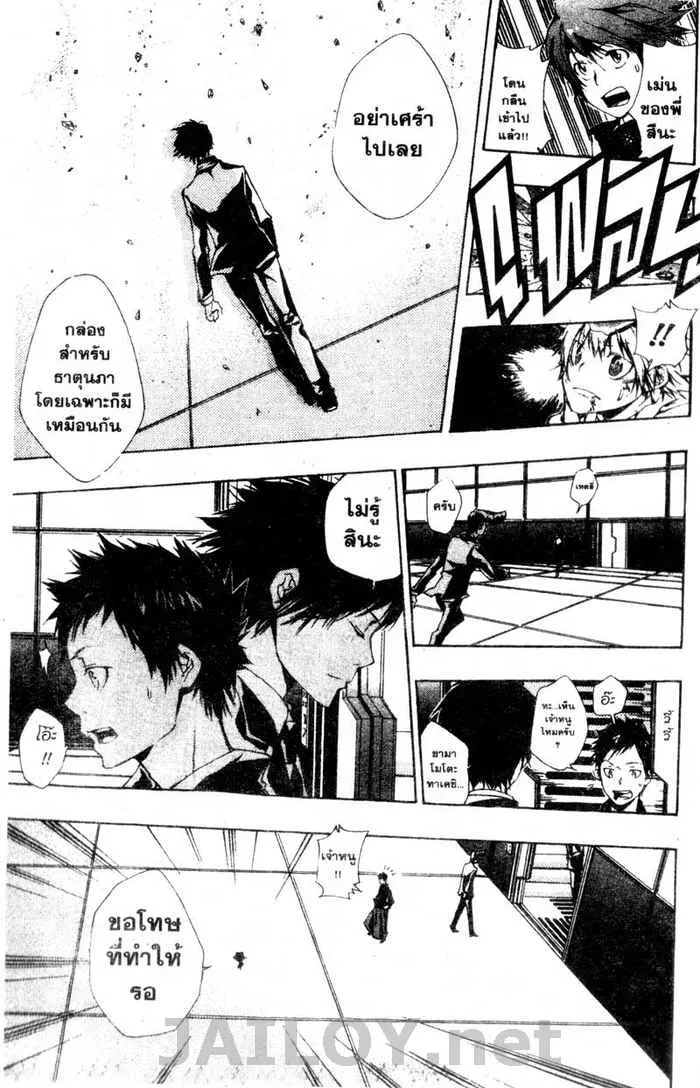 Katekyo Hitman Reborn! - หน้า 12