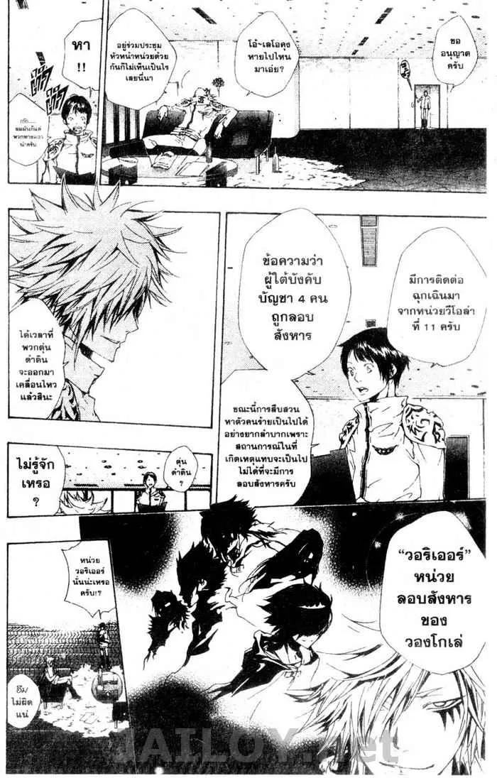 Katekyo Hitman Reborn! - หน้า 11