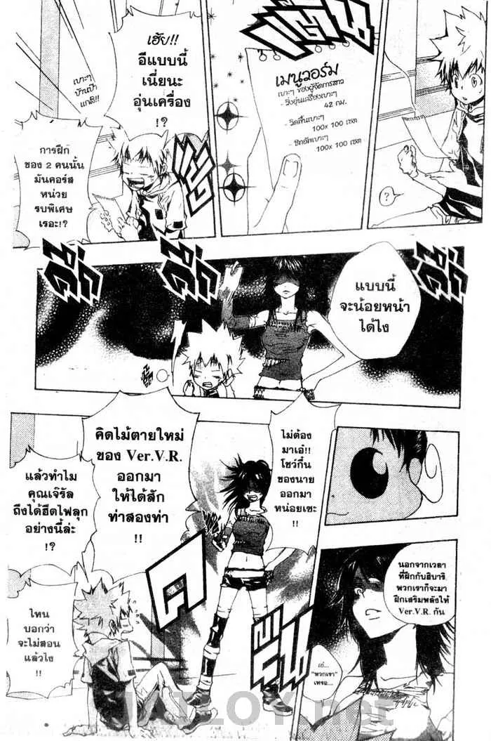 Katekyo Hitman Reborn! - หน้า 16