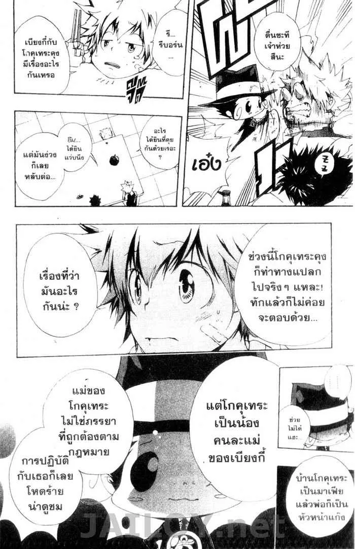 Katekyo Hitman Reborn! - หน้า 3