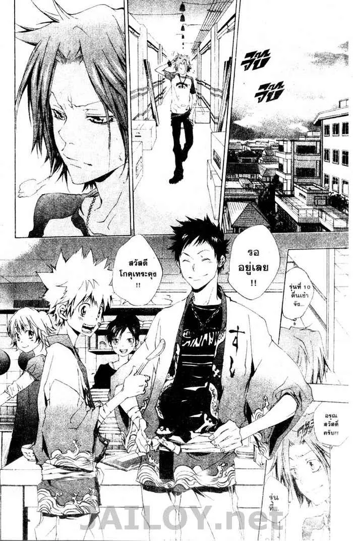 Katekyo Hitman Reborn! - หน้า 9