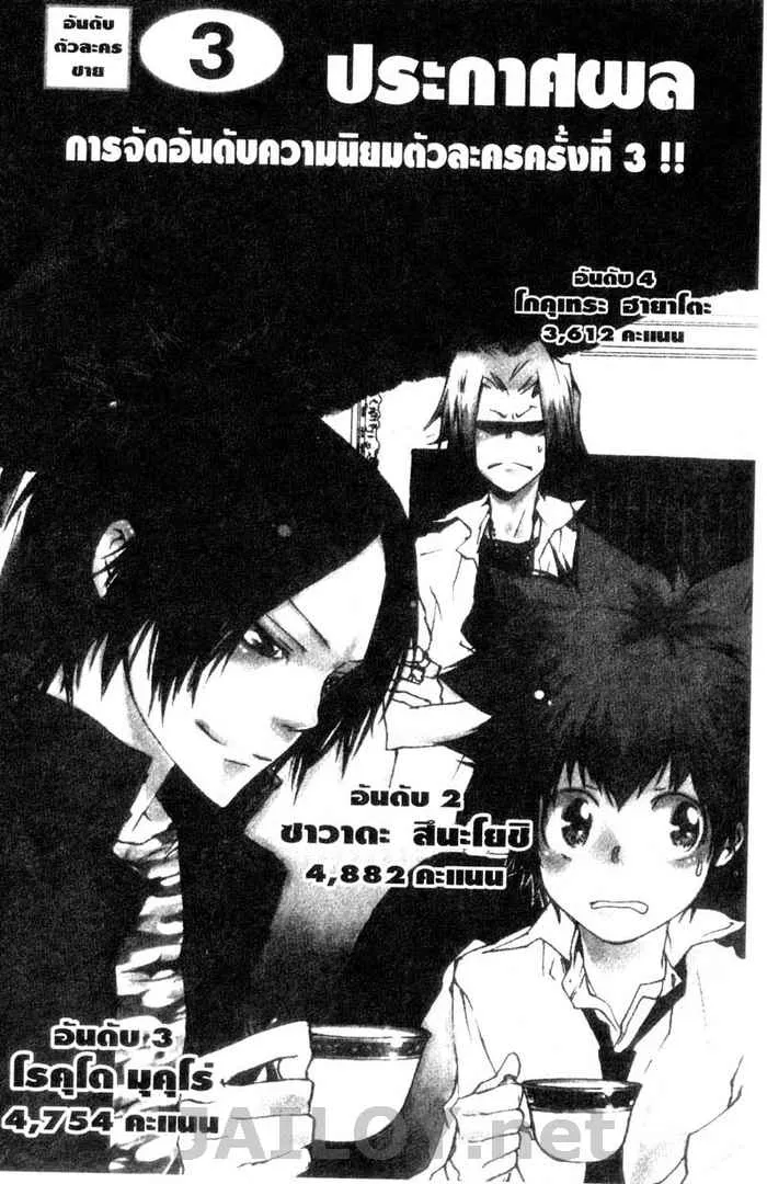 Katekyo Hitman Reborn! - หน้า 1