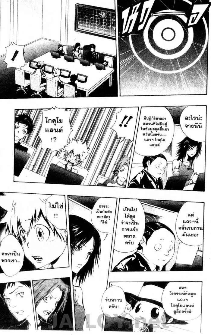 Katekyo Hitman Reborn! - หน้า 9