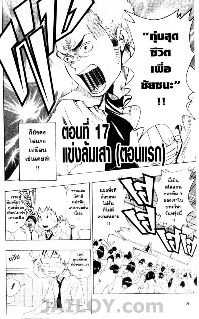 Katekyo Hitman Reborn! - หน้า 4