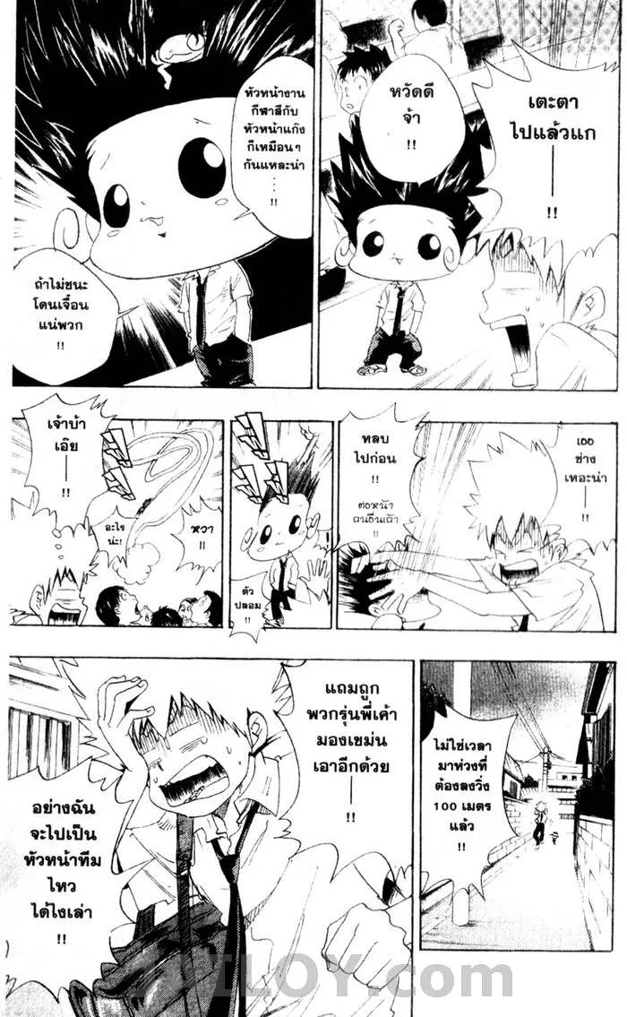 Katekyo Hitman Reborn! - หน้า 9