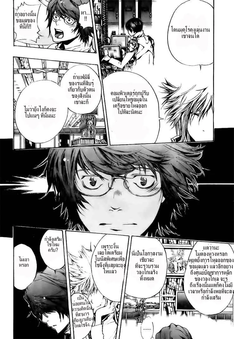 Katekyo Hitman Reborn! - หน้า 3