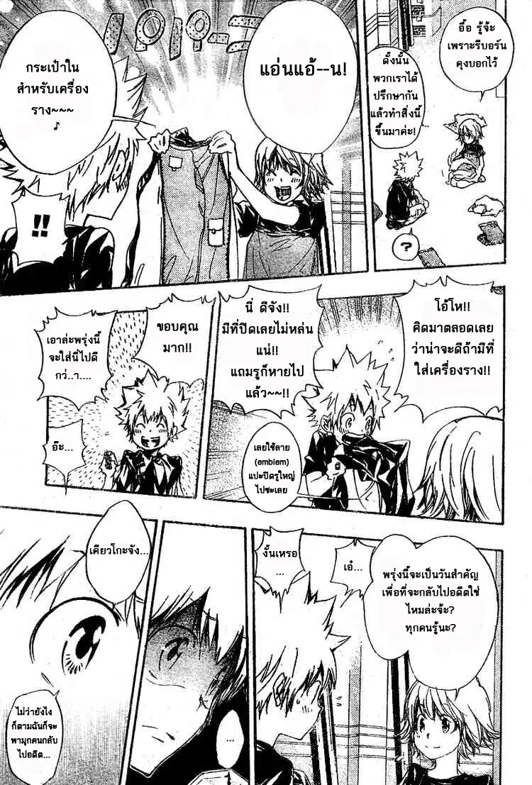 Katekyo Hitman Reborn! - หน้า 12