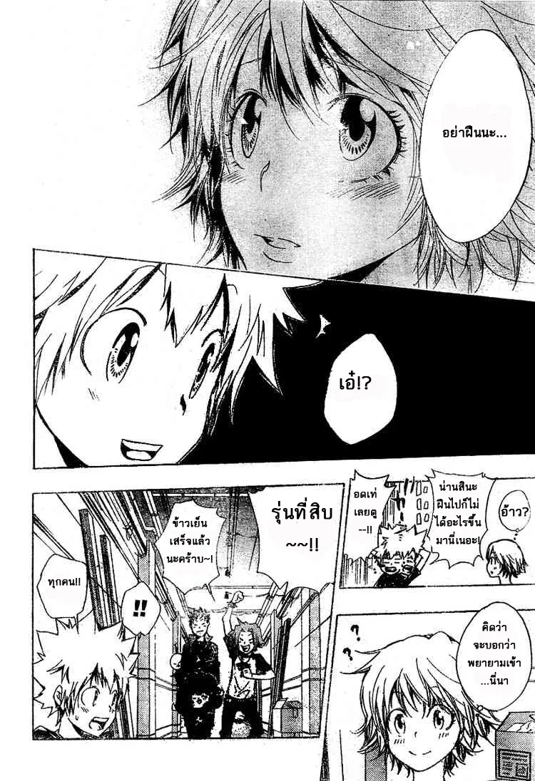 Katekyo Hitman Reborn! - หน้า 13