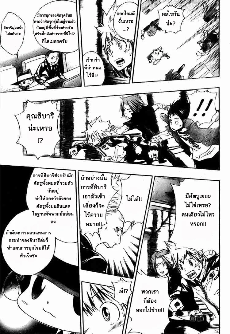 Katekyo Hitman Reborn! - หน้า 14