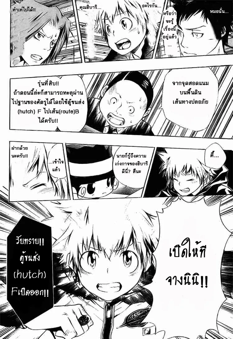 Katekyo Hitman Reborn! - หน้า 15