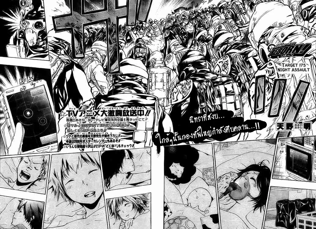 Katekyo Hitman Reborn! - หน้า 2