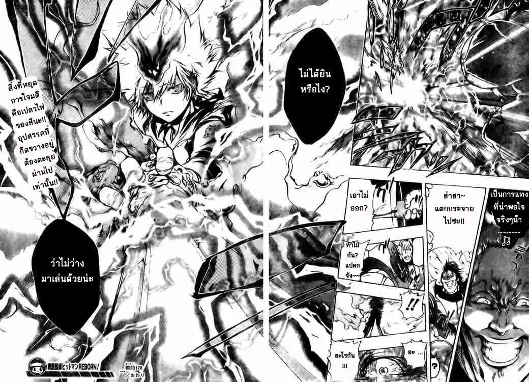 Katekyo Hitman Reborn! - หน้า 15