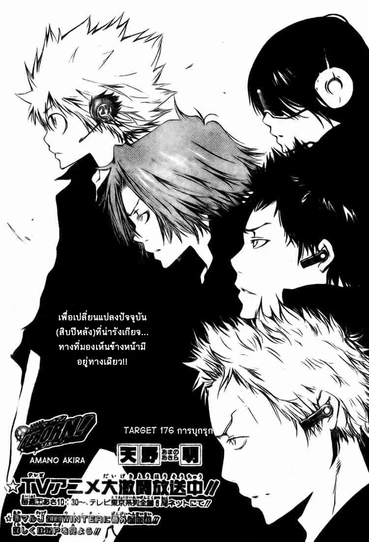 Katekyo Hitman Reborn! - หน้า 4