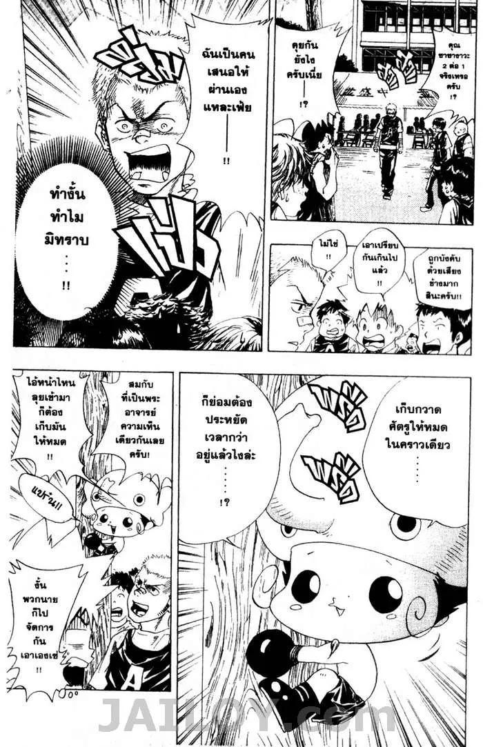 Katekyo Hitman Reborn! - หน้า 12