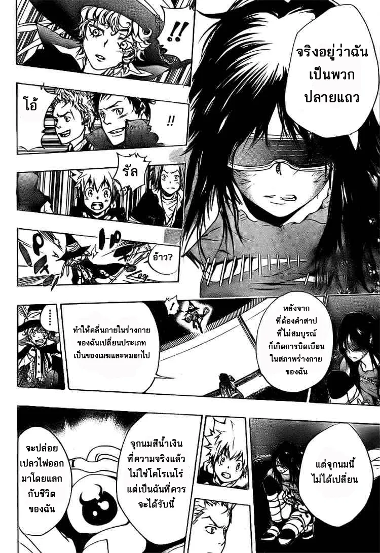 Katekyo Hitman Reborn! - หน้า 5