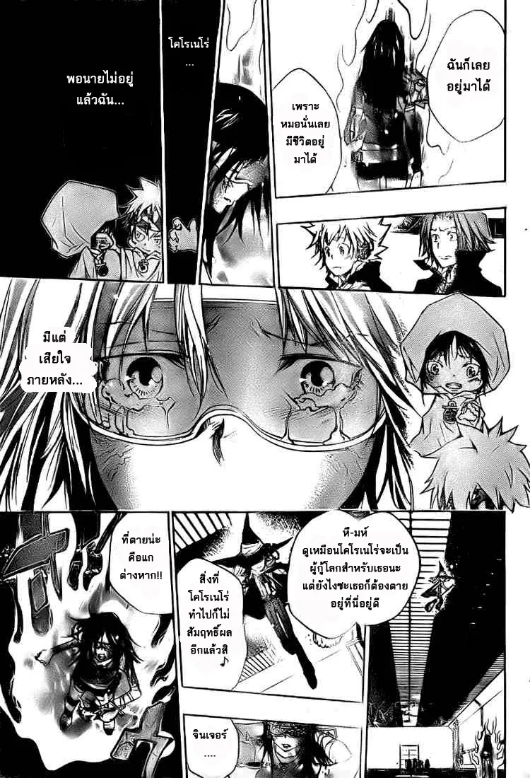 Katekyo Hitman Reborn! - หน้า 8